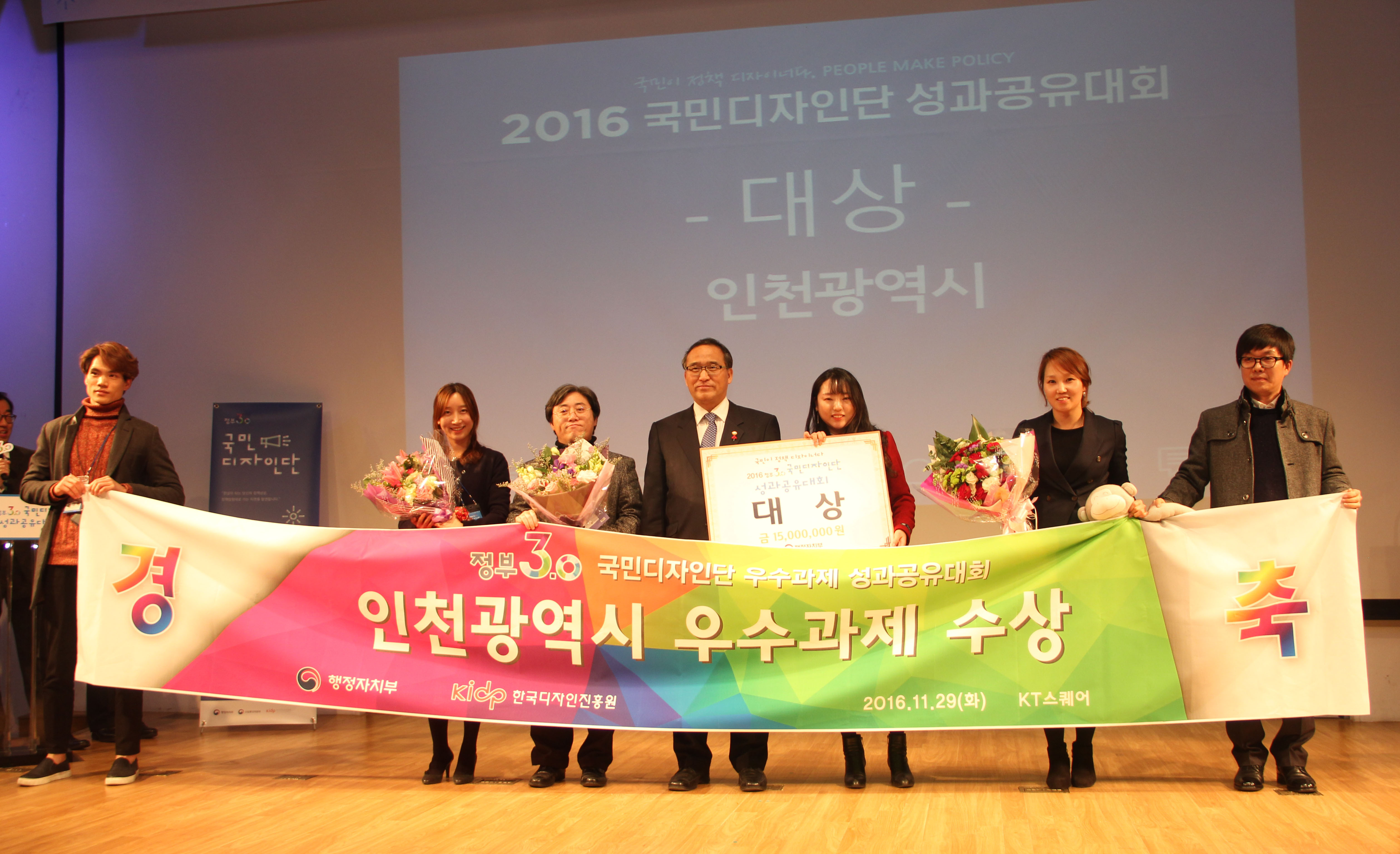 인천시, 2016년 정부 3.0 국민디자인단 우수사례 성과공유대회 '전국1위' 대상 수상 (대통령상 수상)썸네일