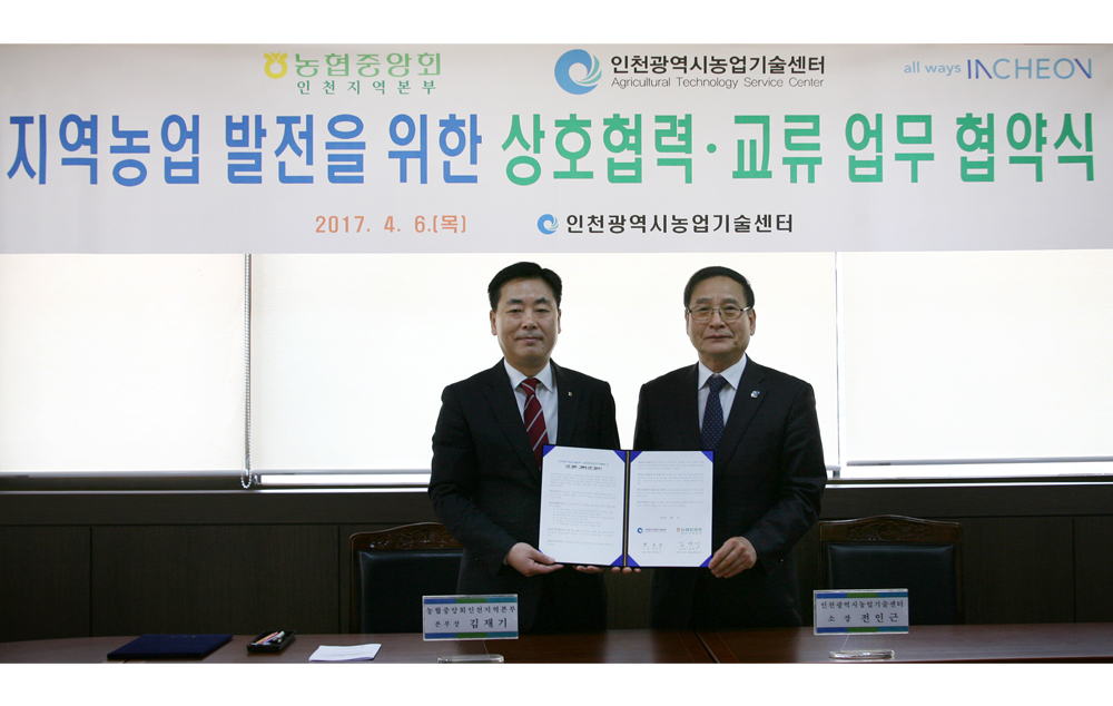 지역농업 발전을 위한 상호협력·교류 업무 협약식_1