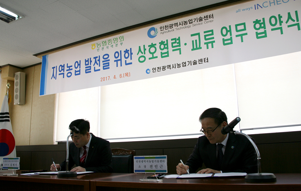 지역농업 발전을 위한 상호협력·교류 업무 협약식_2