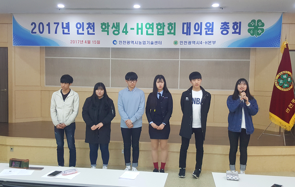 2017년 인천 학생4-H연합회 대의원 총회 _3
