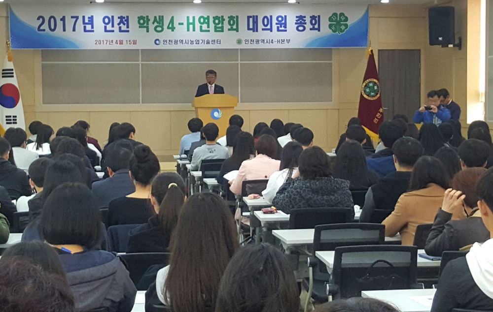 2017년 인천 학생4-H연합회 대의원 총회 썸네일