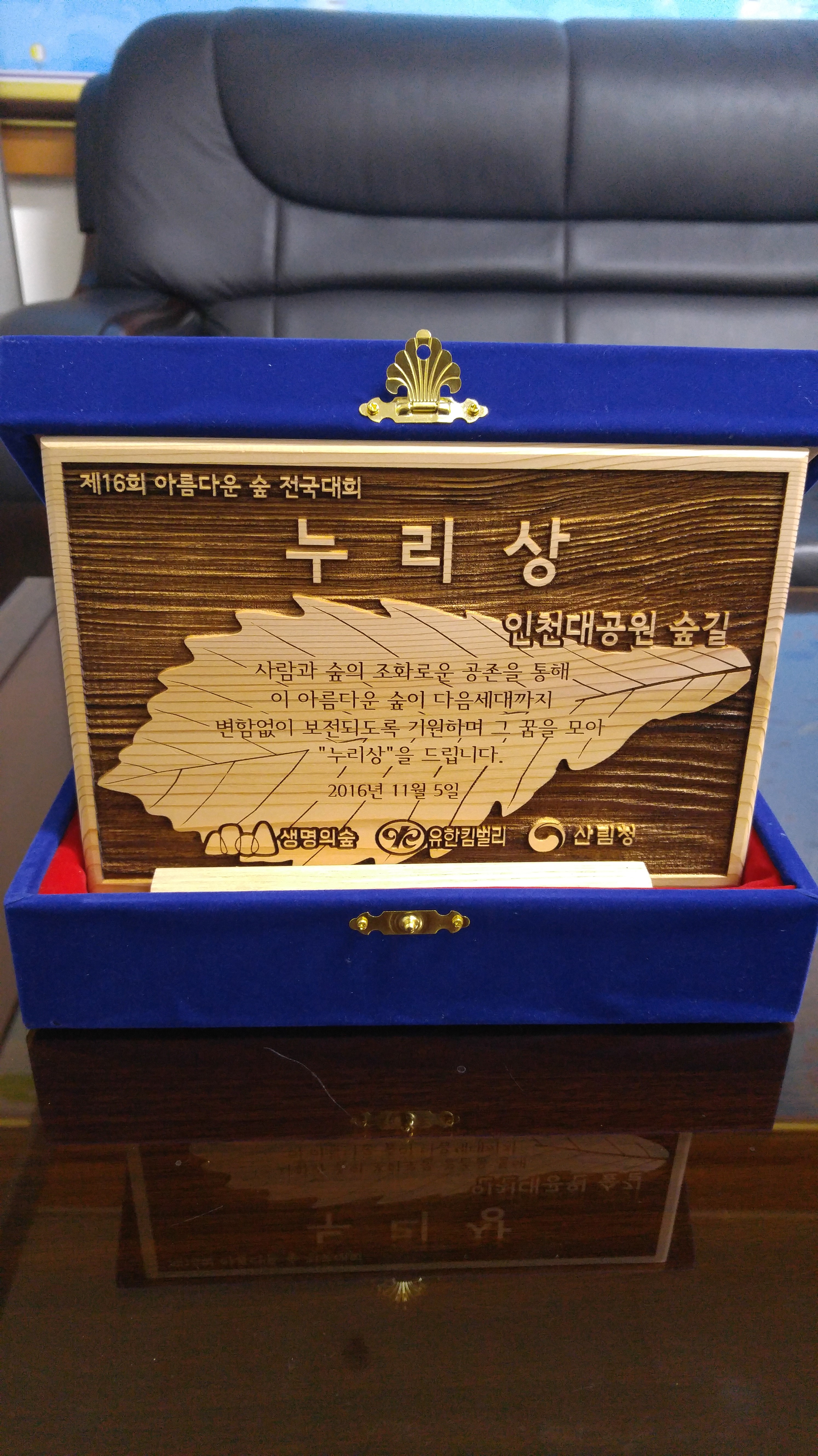 인천시, 제16회 아름다운 숲 전국대회 우수(누리상) 수상썸네일