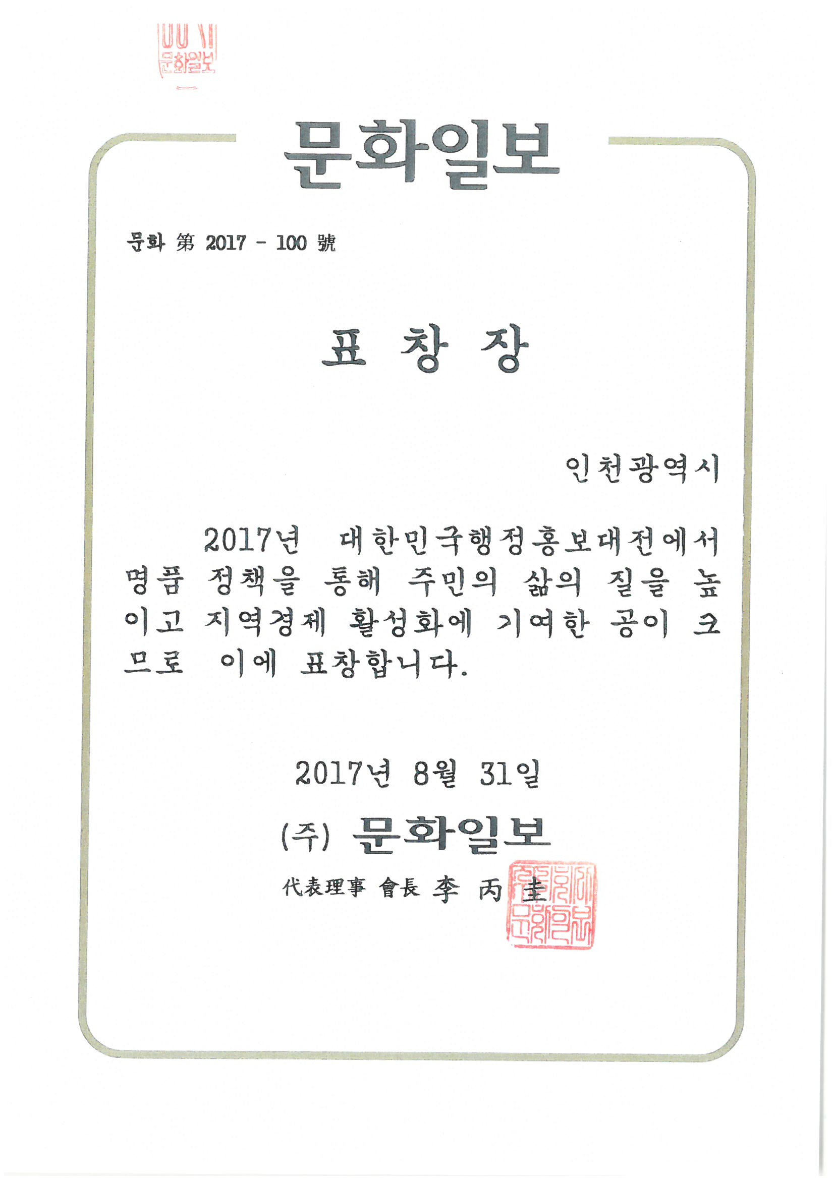 인천시, 2017년 대한민국 행정홍보대전 우수상 수상썸네일