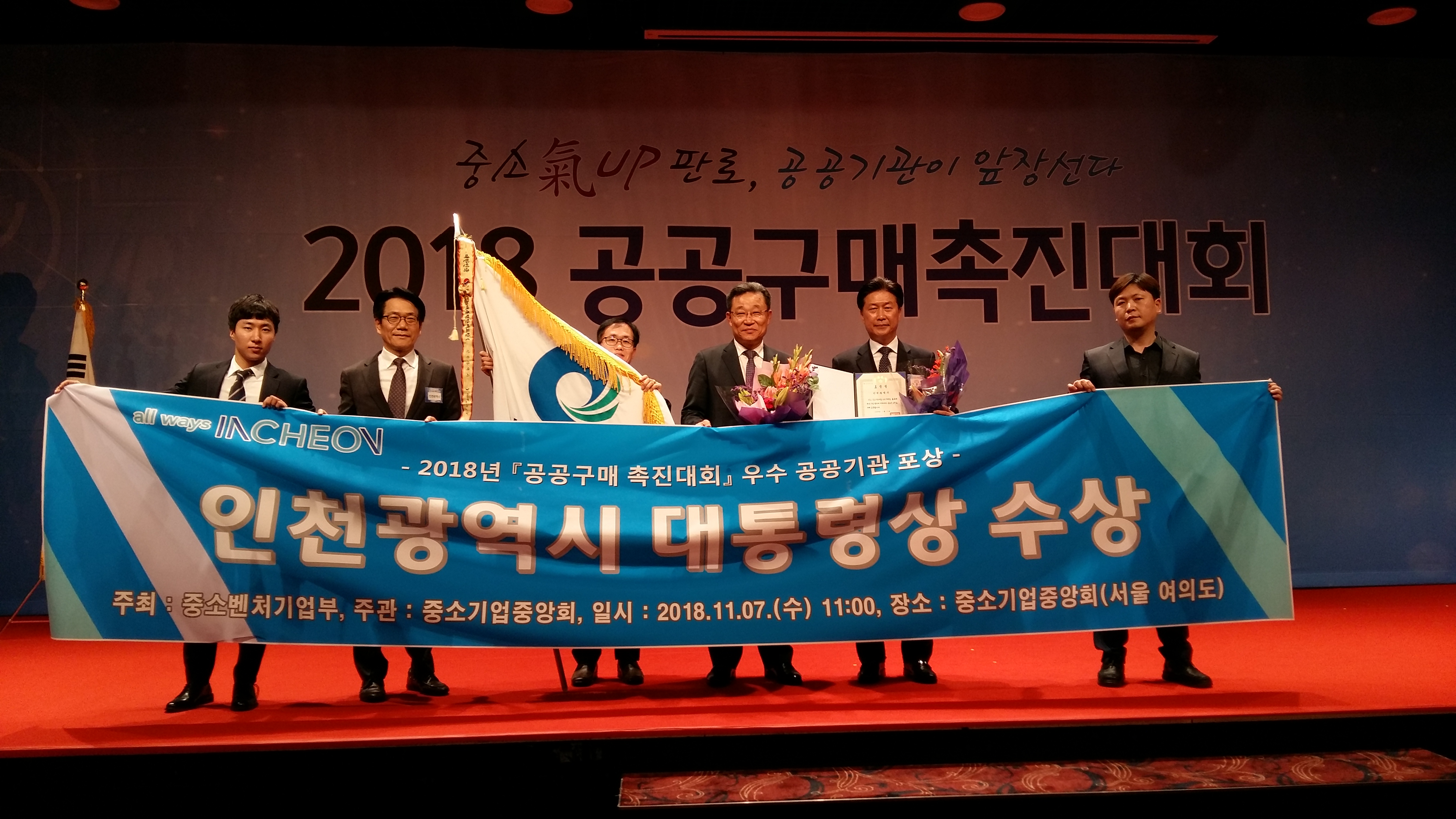 인천시, 2018 공공구매 촉진대회 우수기관(대통령상) 선정썸네일