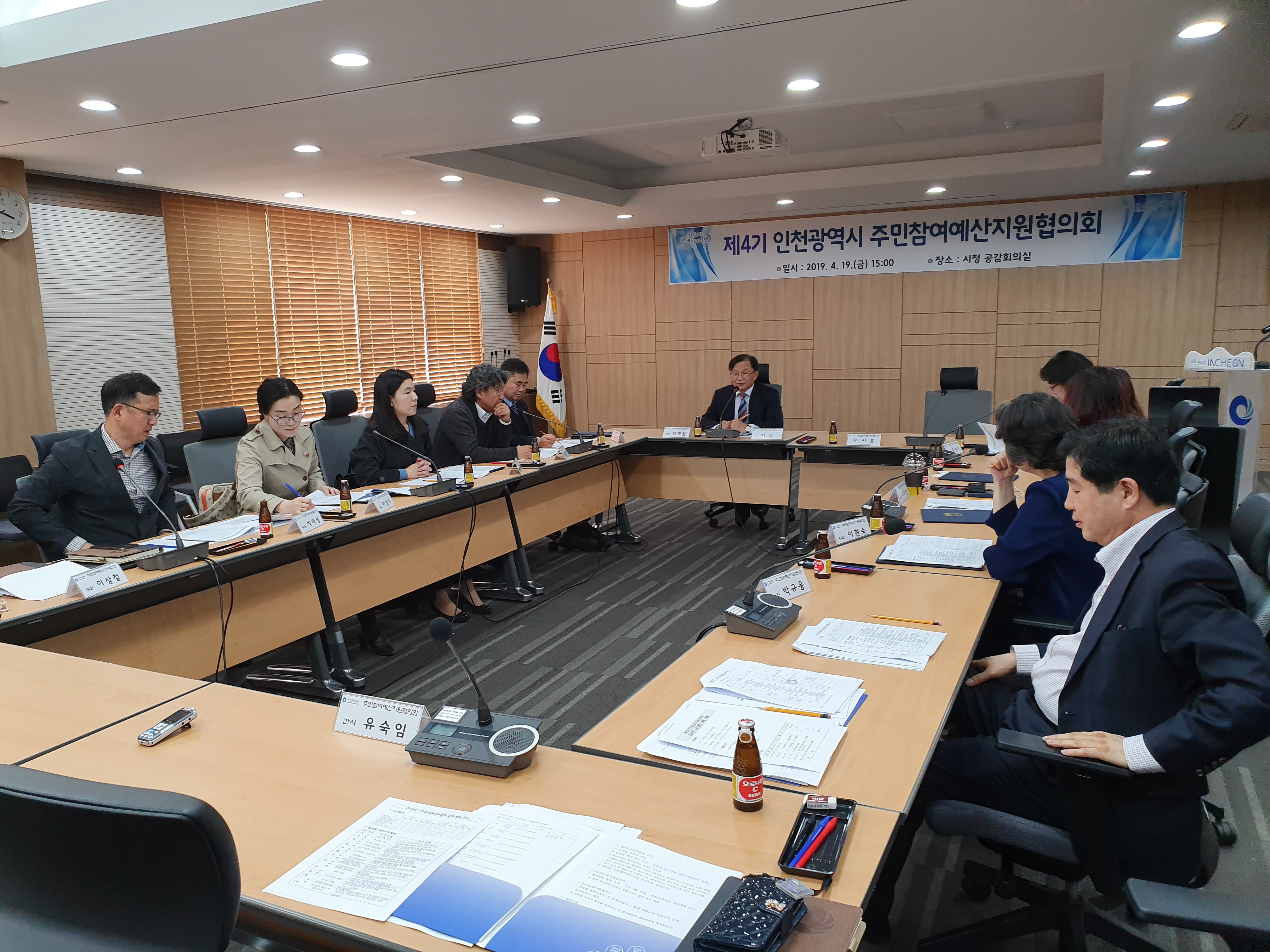 제4기 주민참여예산지원협의회 2019년 1차 회의 개최