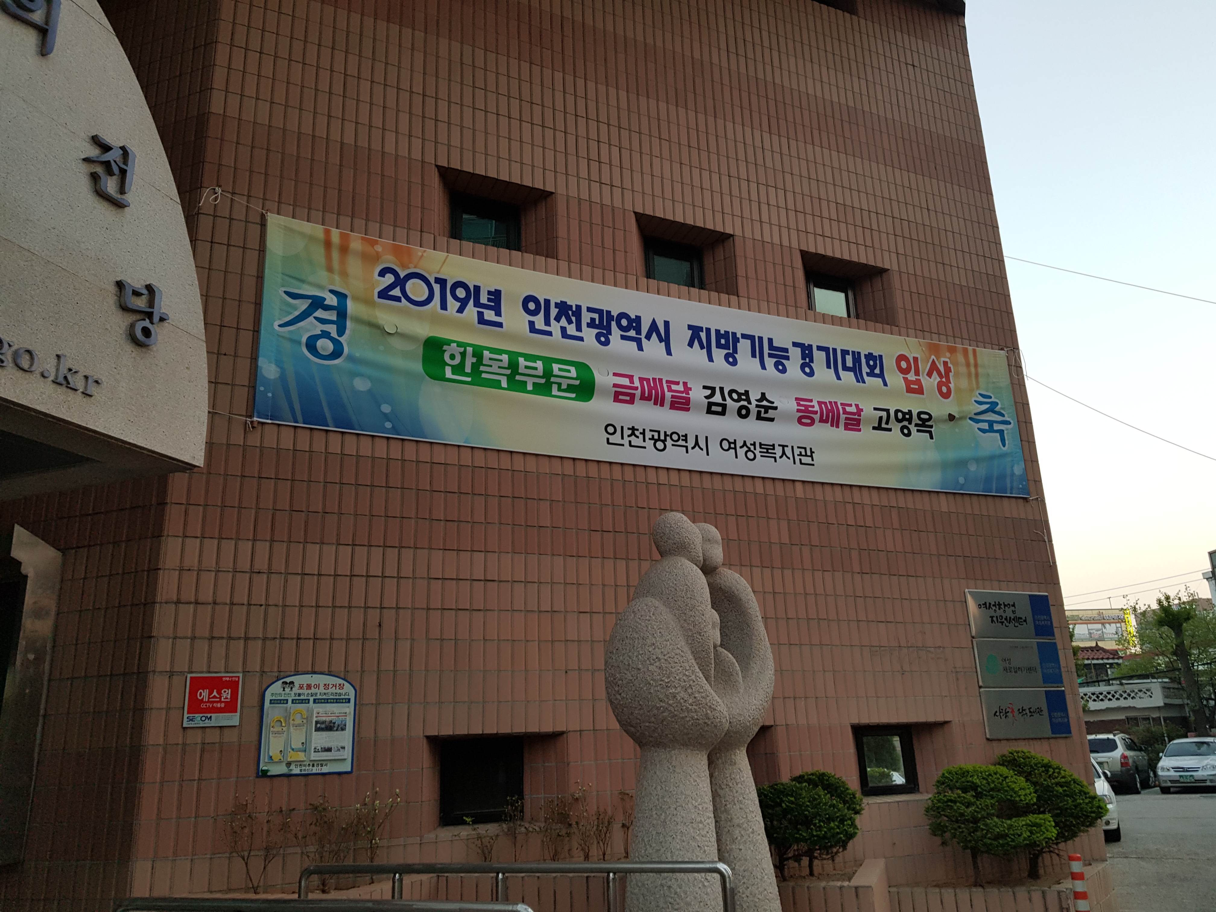여성복지관 2019년 지방기능경기대회 금,동 수상썸네일