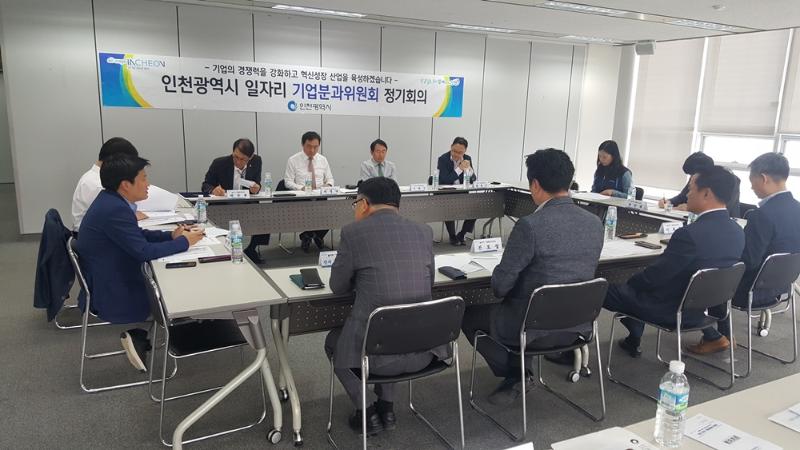 [일자리 기업분과위원회] 제1차 회의(2019.5.13)썸네일