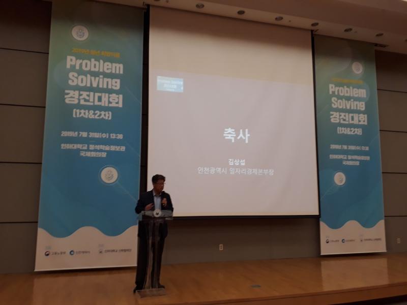 2019년 산학협력 청년 희망이음 problem solving 경진대회_2