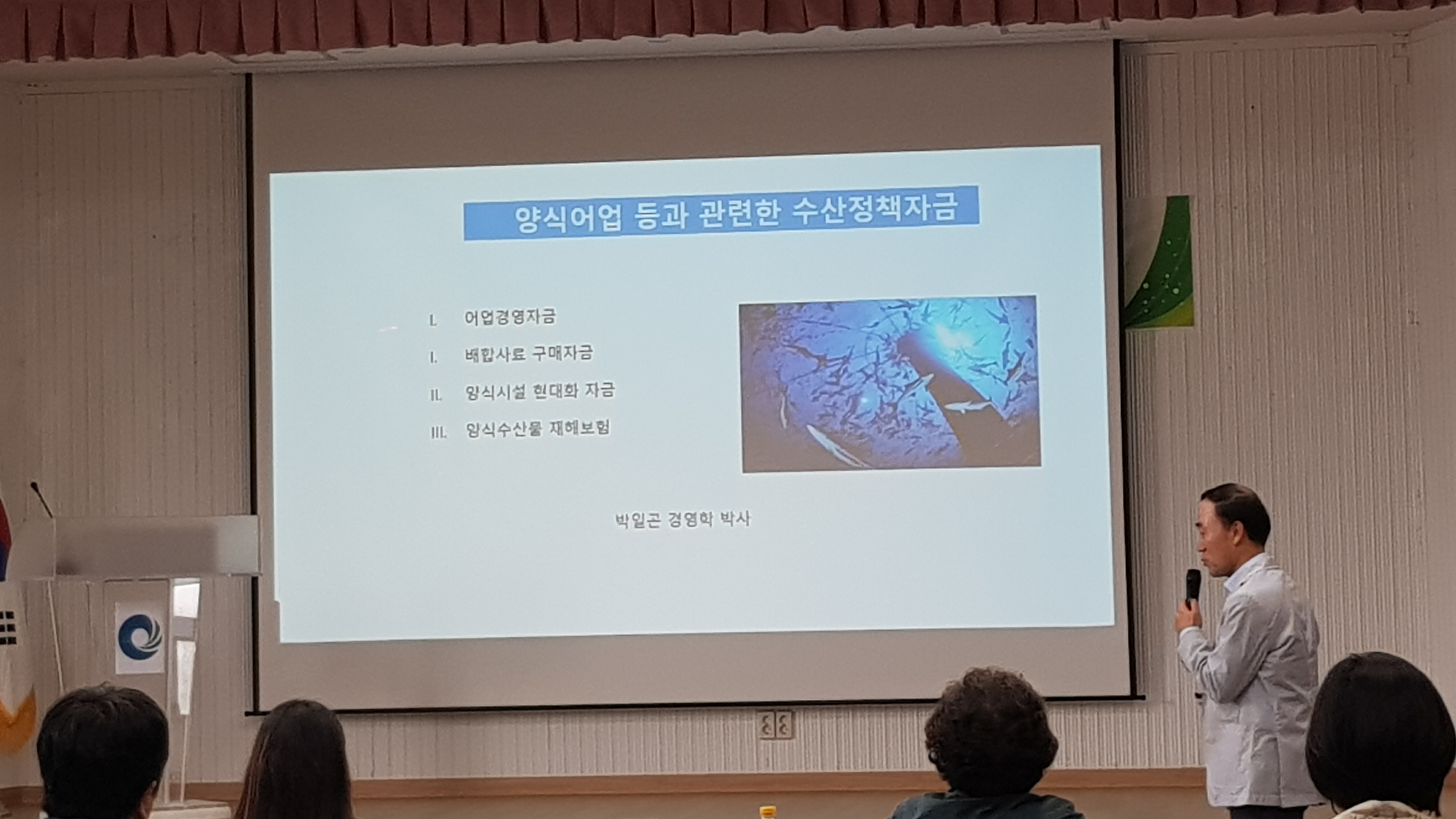 2019년 수산생물 방역교육 실시(2차 교육)_3
