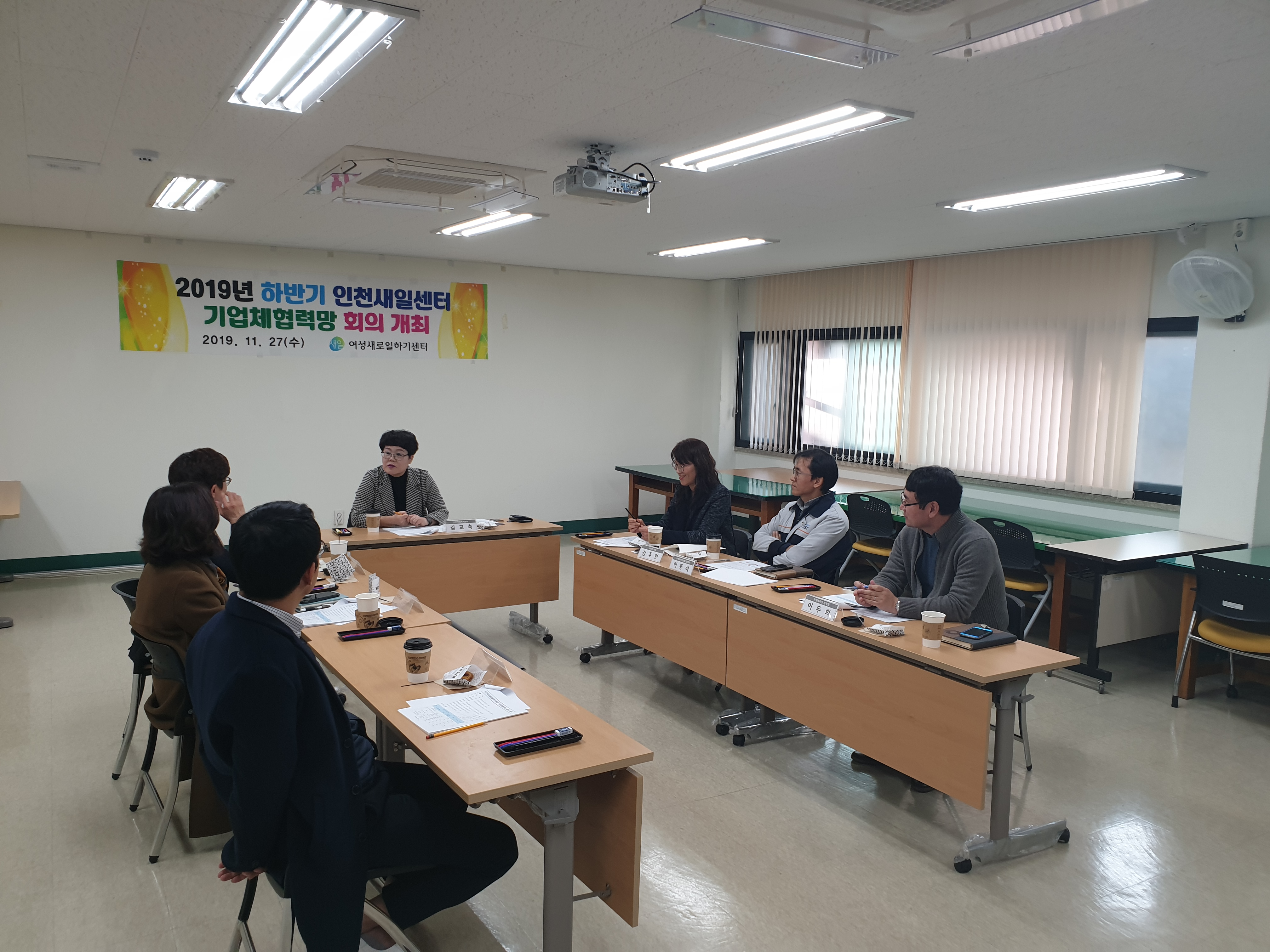 2019 하반기 기업체협력망 회의 개최 _2