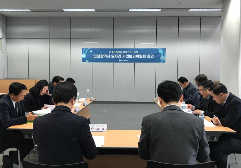 [일자리 기업분과위원회] 제7차 회의(2020.2.3)썸네일
