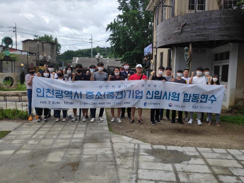 2020 인천광역시 중소(중견)기업 신입사원 합동연수_4