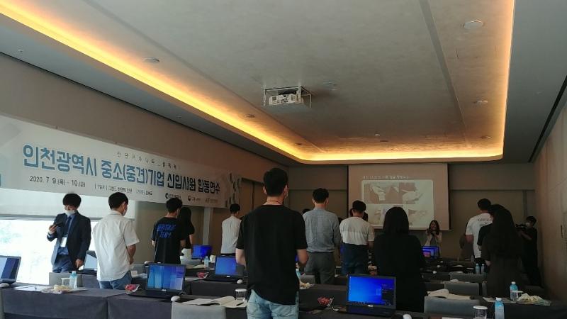 2020 인천광역시 중소(중견)기업 신입사원 합동연수_2