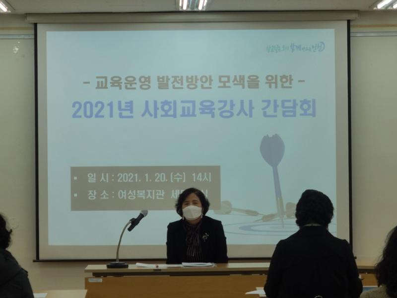 2021년 상반기 강사 교육운영지침 전달 회의 개최_2