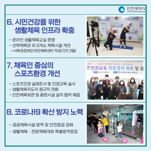 즐거웠던 스포츠 이슈, 다시 보는 2021 인천 체육 이슈_3