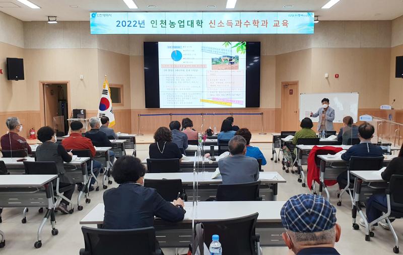2022년 인천농업대학 교육_1