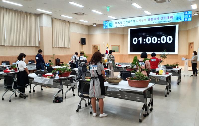 2022년도 인천광역시 도시농업 생활원예 경진대회_1