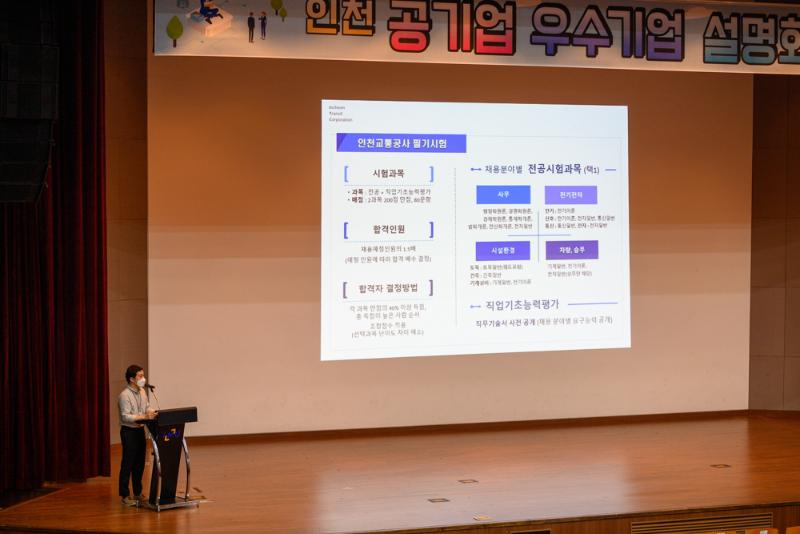 구직자 위한 인천 기업설명회, 3년 만에 현장서 대면 행사로 개최 썸네일