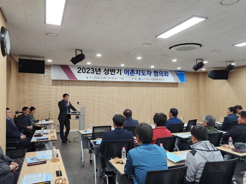 2023년 상반기 어촌지도자 협의회 개최_3