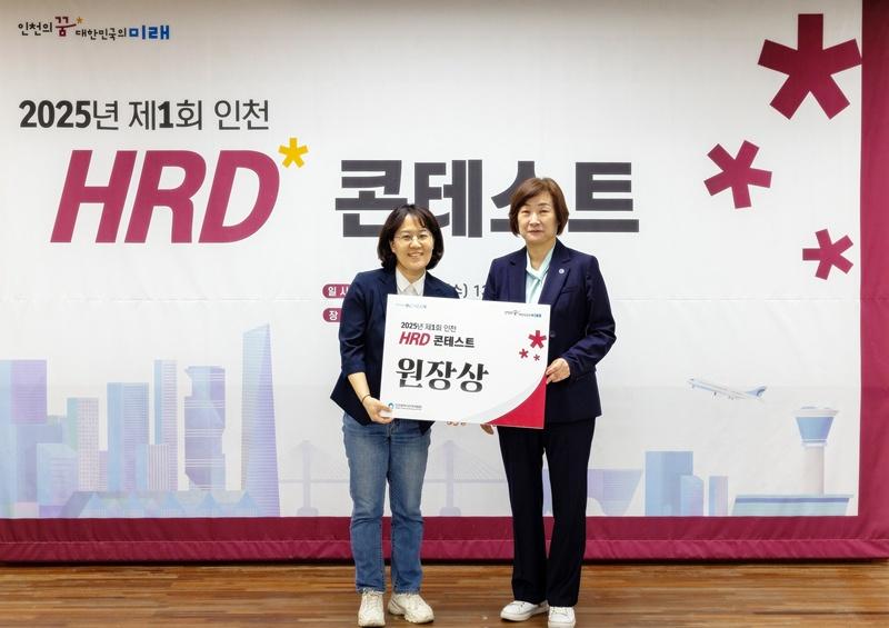 2025년 제1회 인천HRD 콘테스트 _3