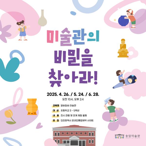 송암미술관 <알송달송 미술관> 4월 26일 오전 10시