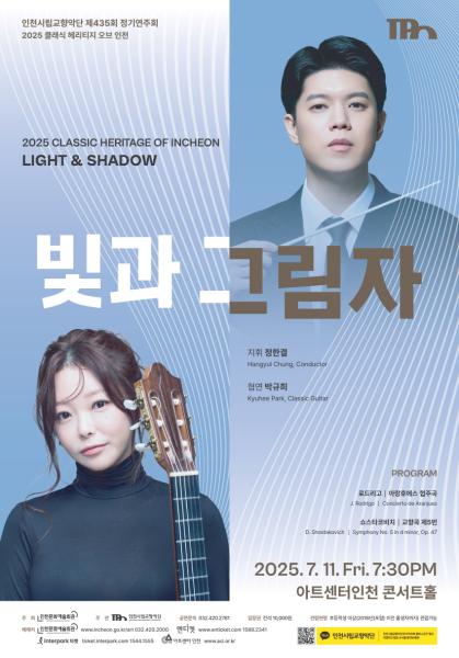 인천시립교향악단 제435회 정기연주회