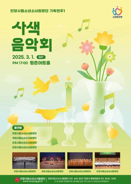 인천시립소년소녀합창단 "4색 음악회"