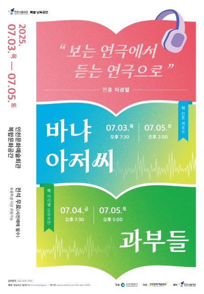 인천시립극단 낭독공연 "과부들, 바냐 아저씨"