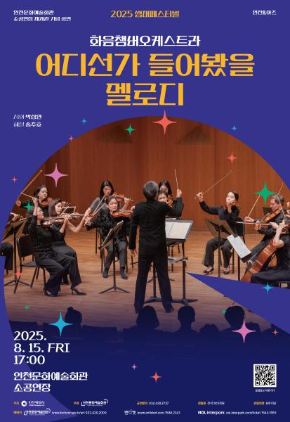2025 썸머 페스티벌