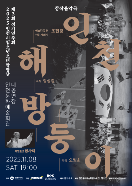 인천시립소년소녀합창단 제3회 정기연주회