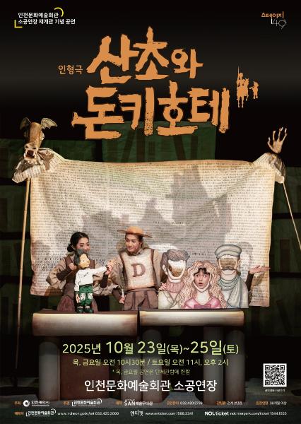 스테이지149-어린이명작무대 "산초와 돈키호테"