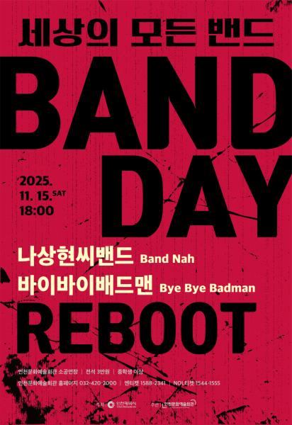 2025 밴드데이