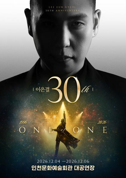 이은결 30주년 기념 공연 <META>