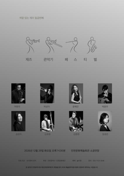색깔있는 재즈 일곱번째 재즈 관악기 페스티벌