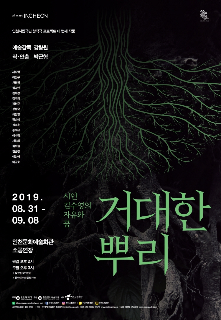 750거대한뿌리 포스터(고화질)