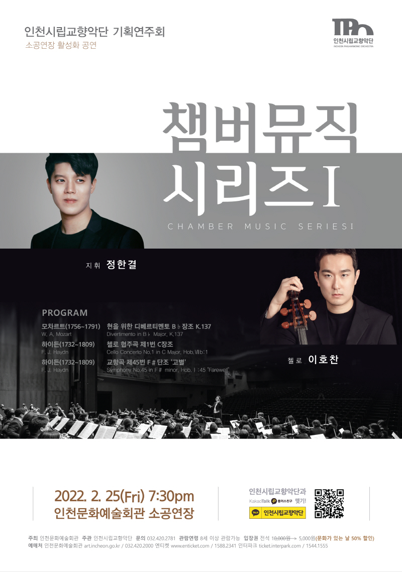 인천시립교향악단 기획연주회 
