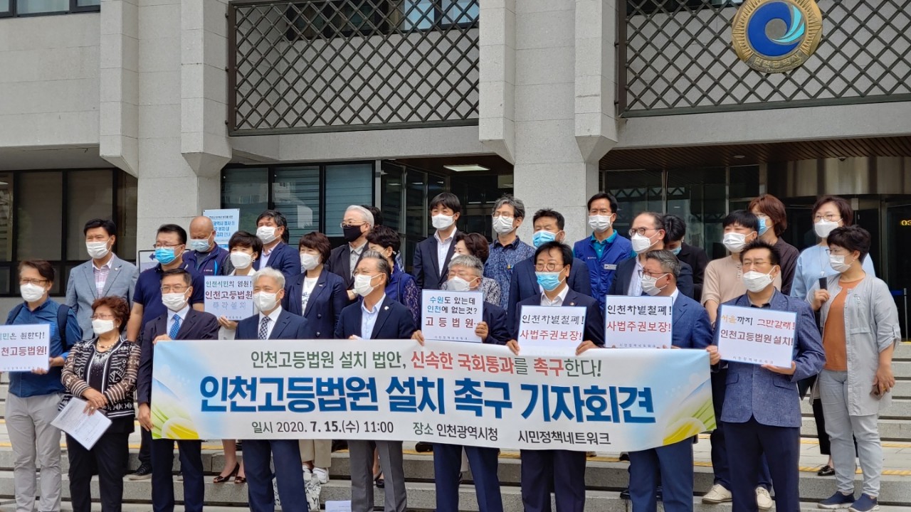 인천 고등법원 유치 기자회견