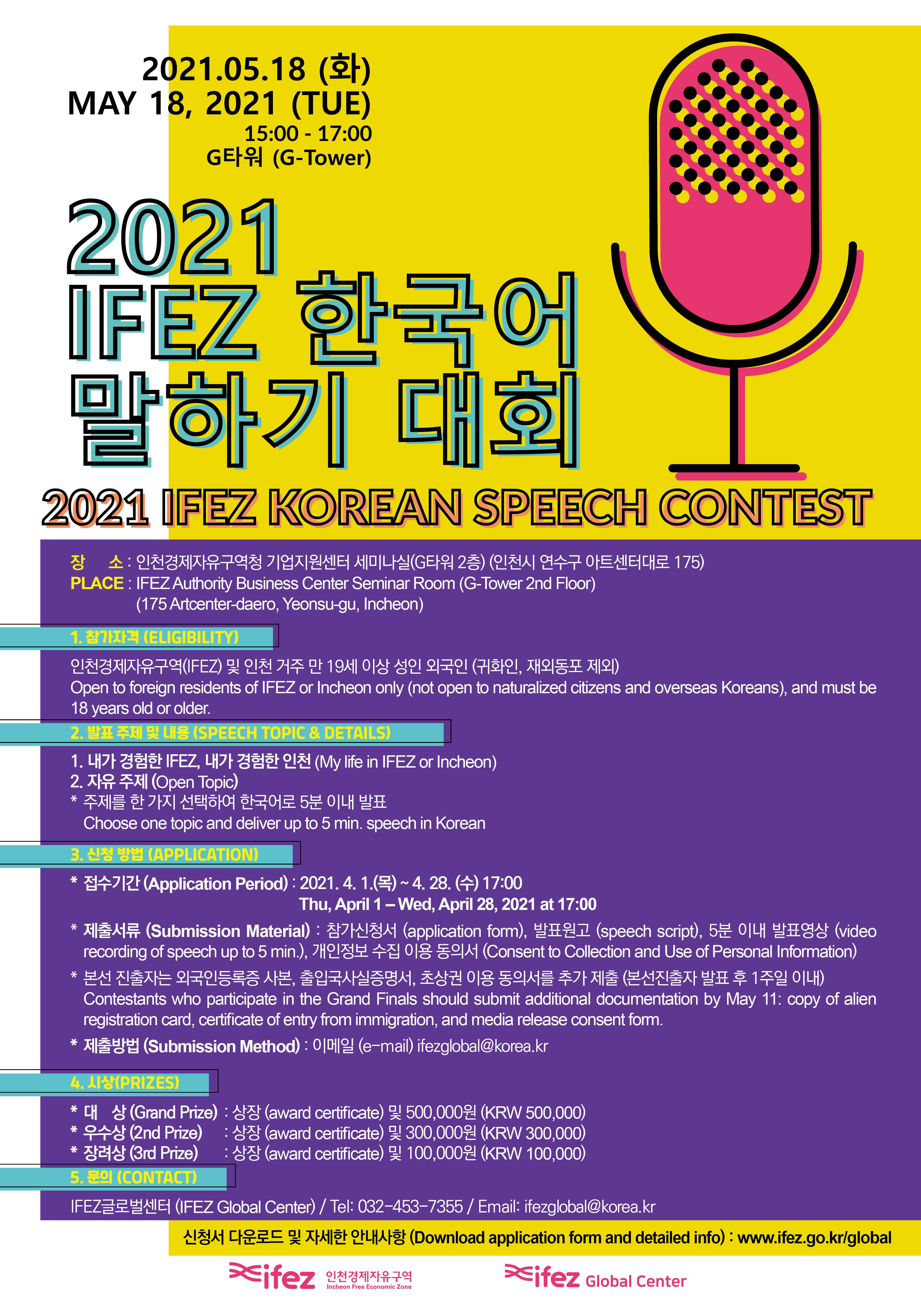 IFEZ 한국어 말하기 대회 