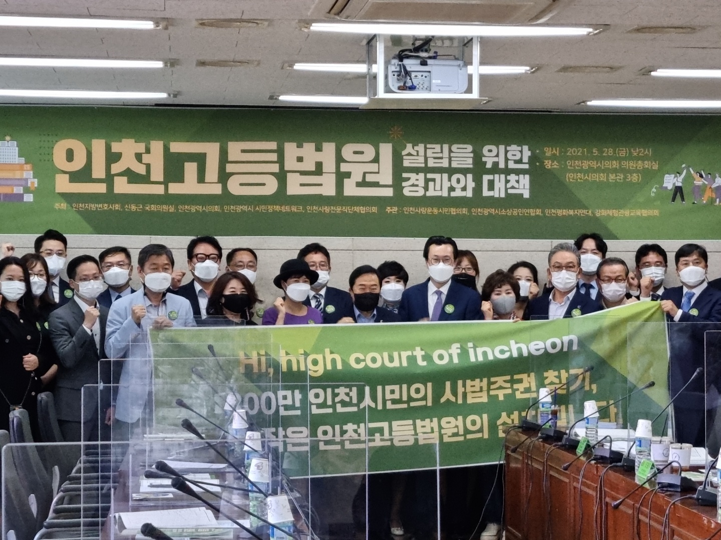 인천 고등법원 유치 토론회
