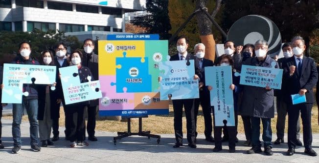 2022년 대통령 선거공약 제안 기자회견