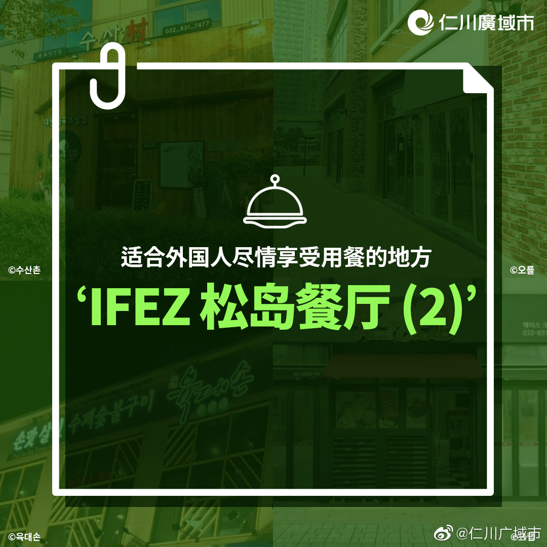 IFEZ 松岛餐厅(2)
