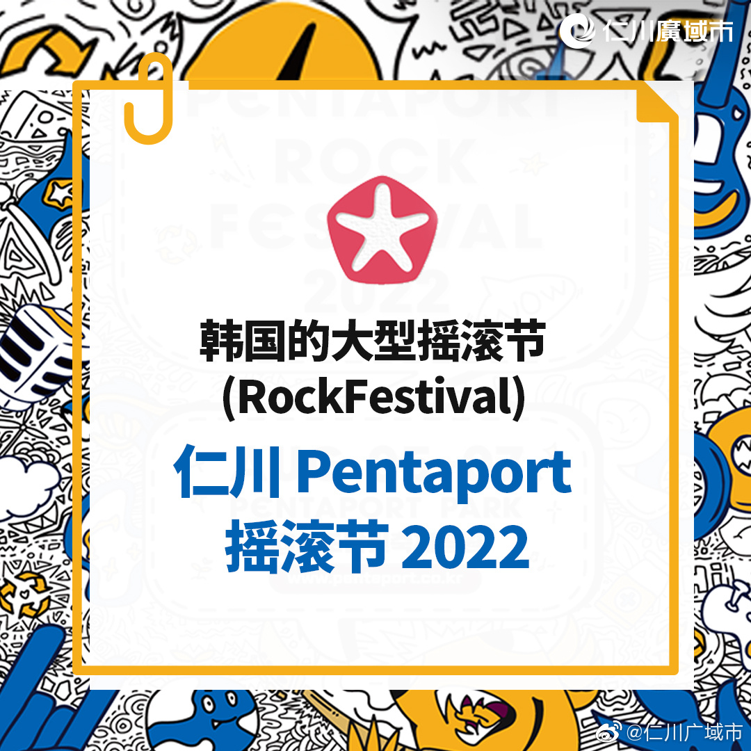 仁川Pentaport摇滚节 2022