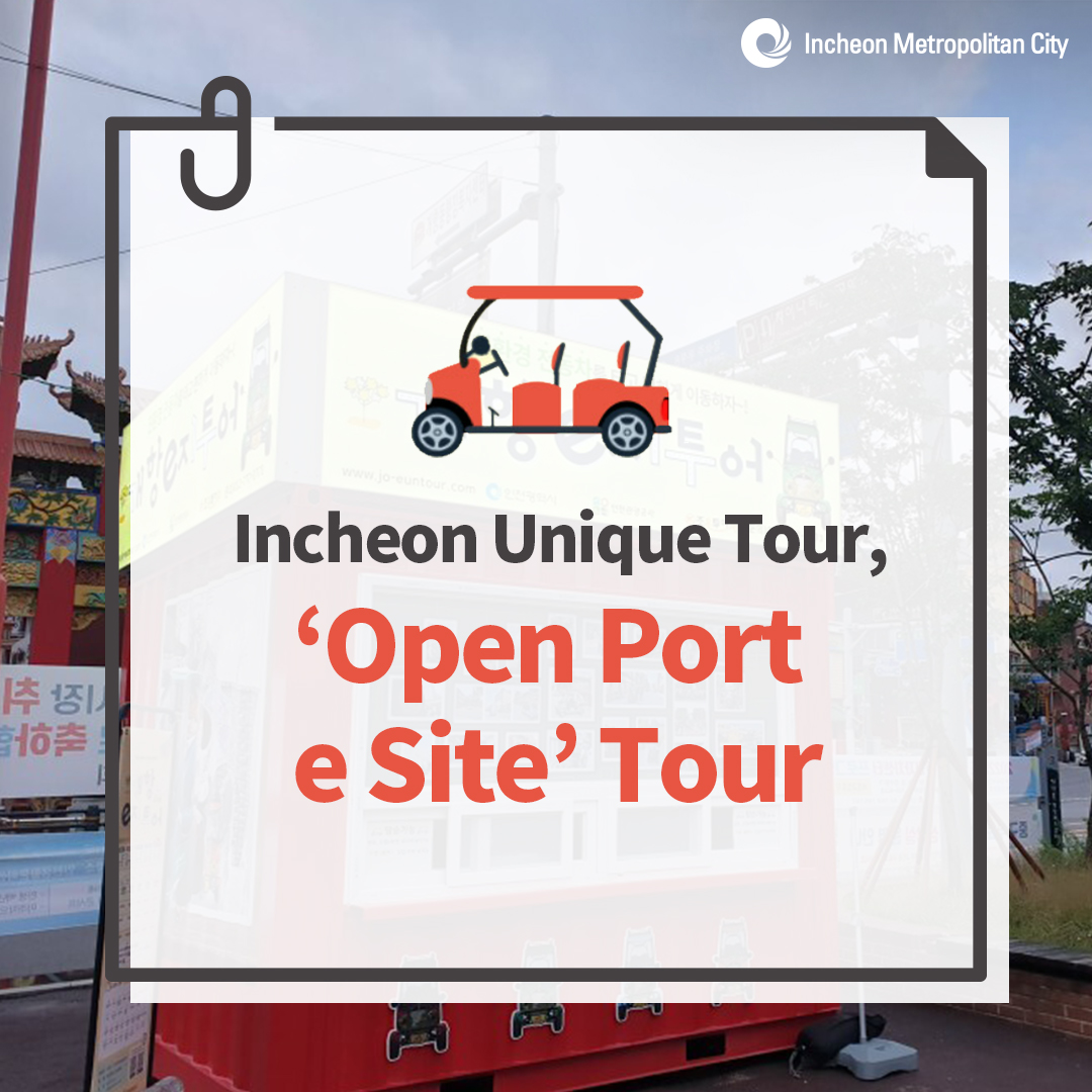 Incheon Unique Tour, 'Open Port e Site' Tour