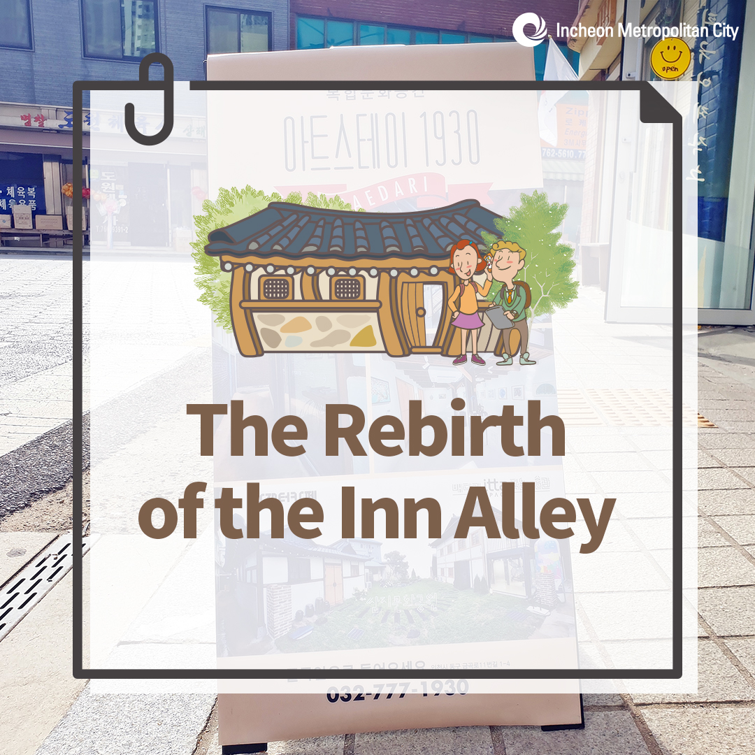 The Rebirth of the Inn Alley