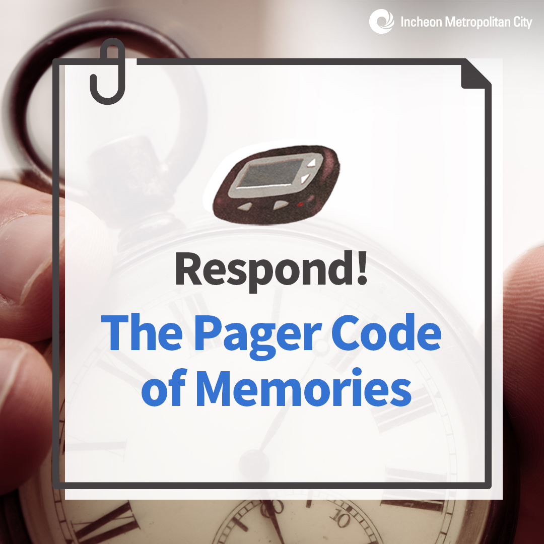 Respond! The Pager Code of Memories