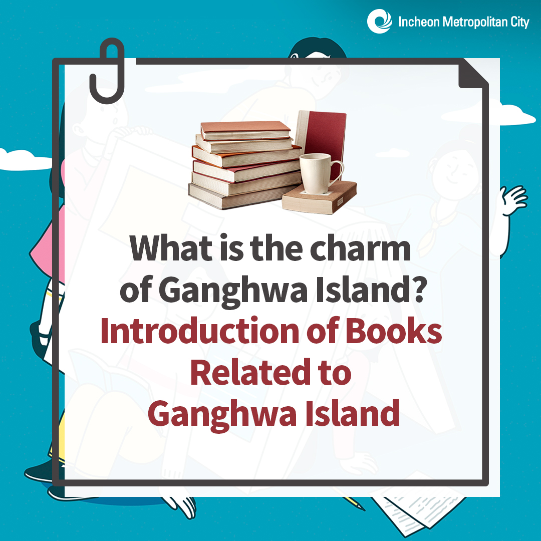 Introduction of Books Related to Ganghwa Island