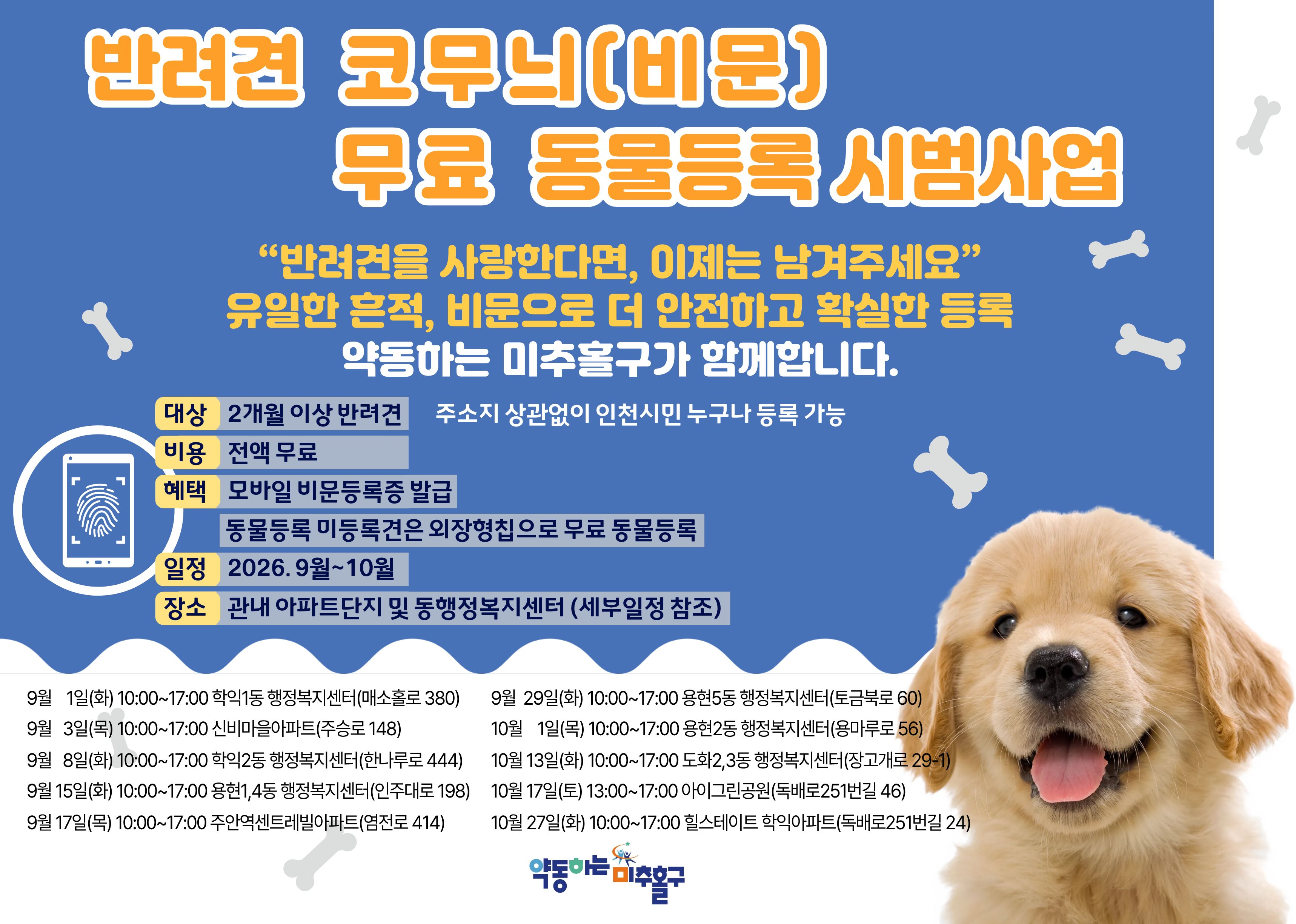 미추홀구 비문등록 날짜 및 장소