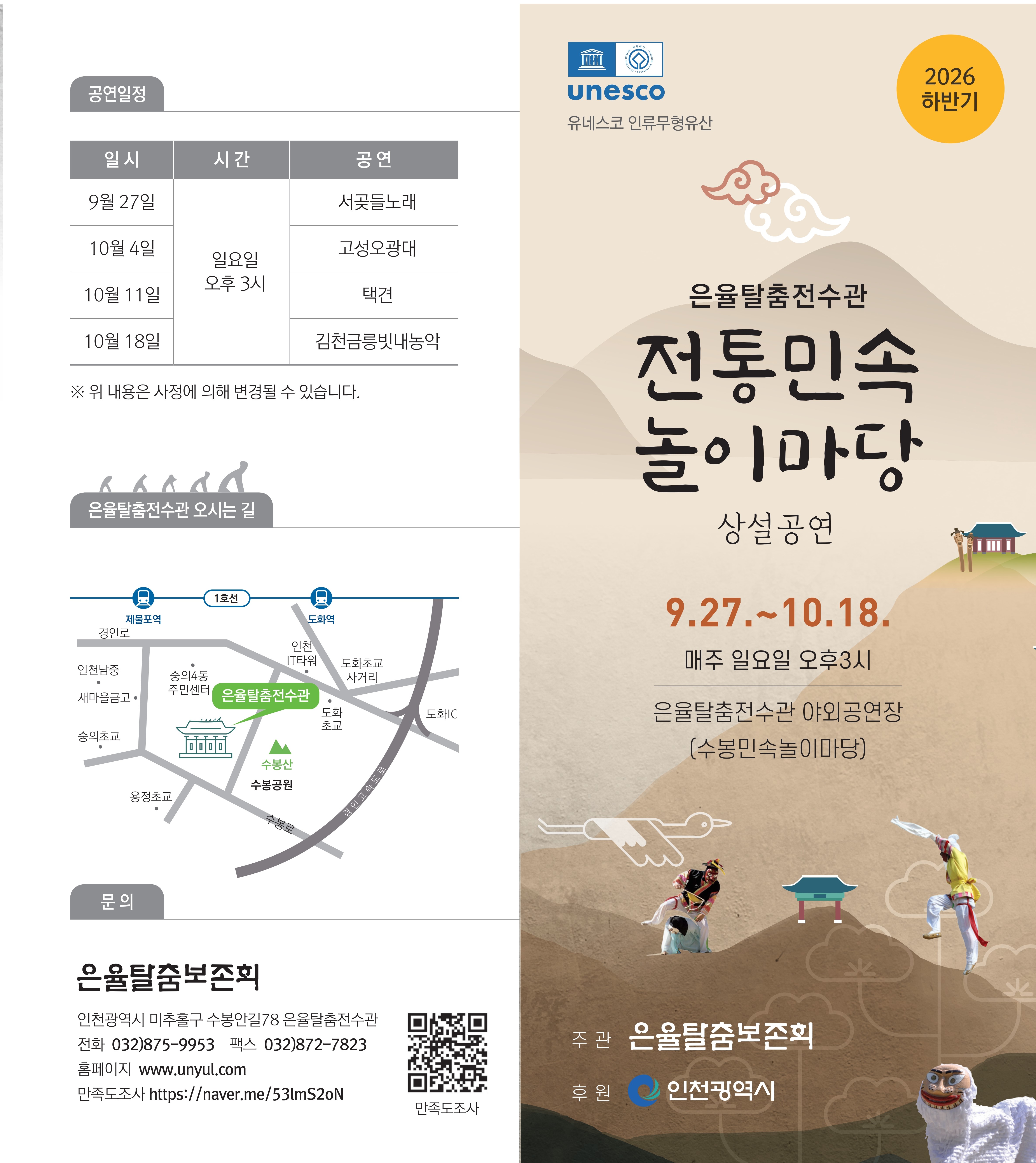상설공연 포스터