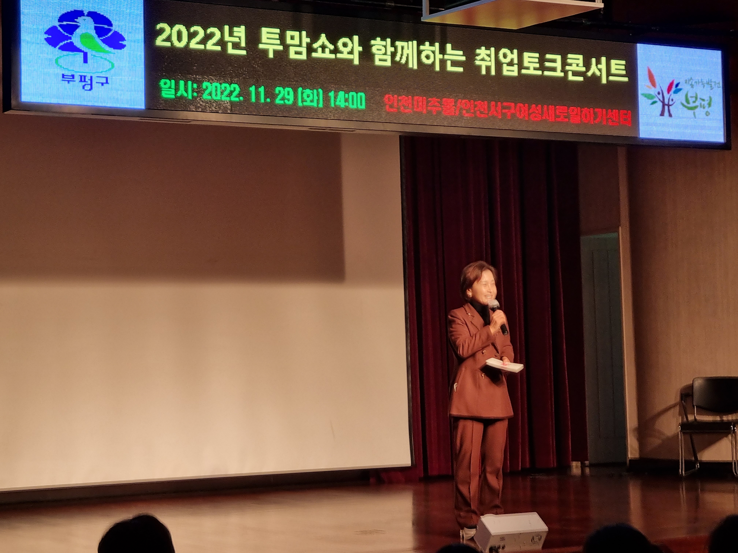 인천시, 여성이 행복한 도시 만들기....취업 토크 콘서트 개최 관련 이미지
