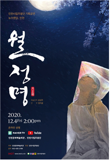 인천의 문화적 자산에 다양한 색채와 이야기를 더하다 관련 이미지
